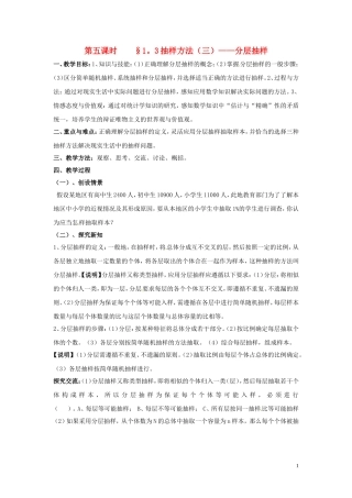 2014高中数学 第五课时 1.3抽样方法（三）教案 北师大版必修3