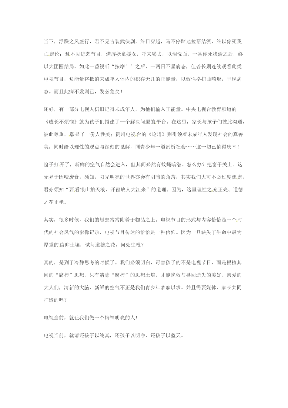 2014年高考语文 作文题目预测“电视节目的影响”_第2页