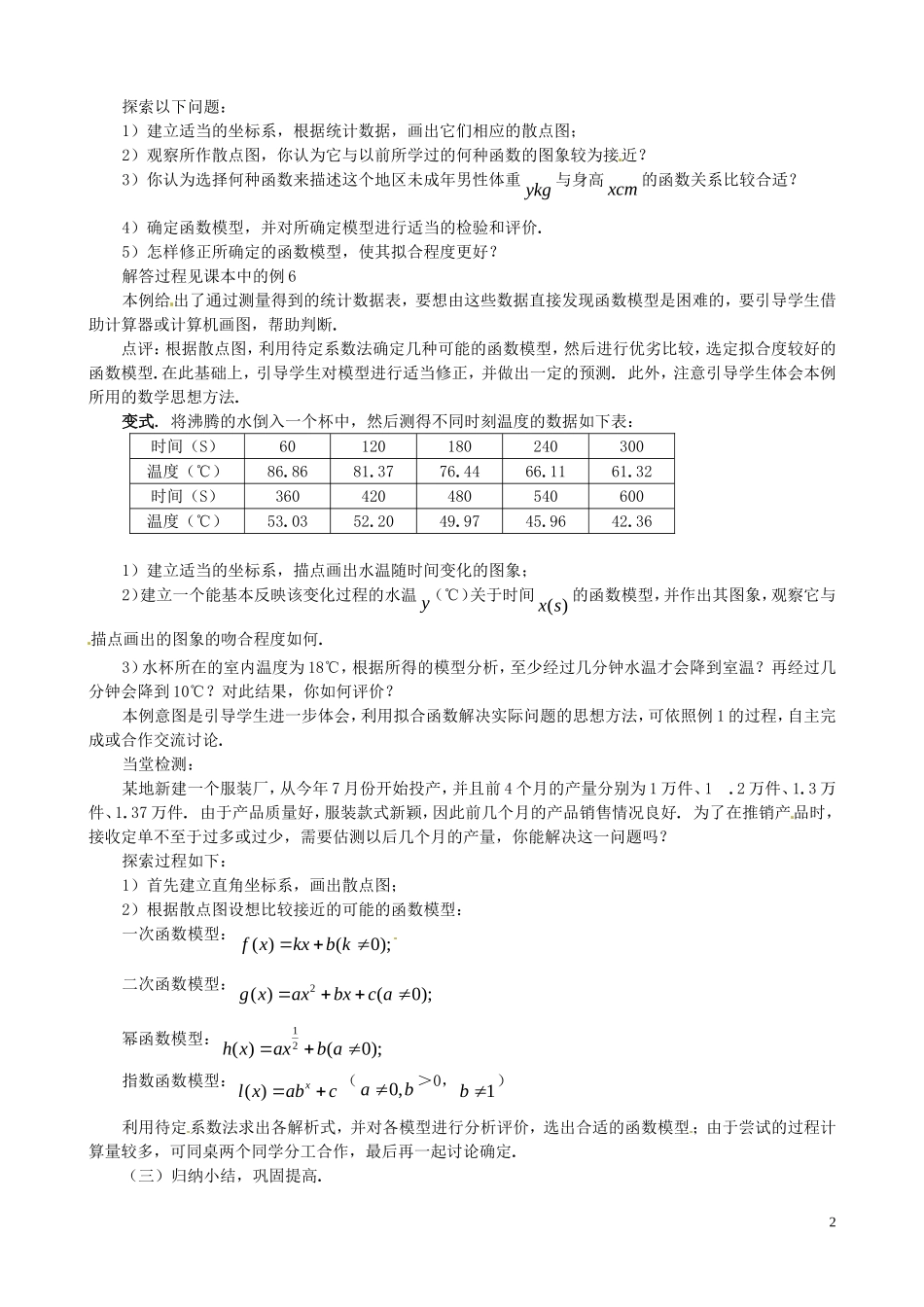 2014高中数学 3.2.2-2自建函数模型解决实际问题教案 新人教A版必修1_第2页