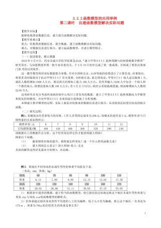 2014高中数学 3.2.2-2自建函数模型解决实际问题教案 新人教A版必修1
