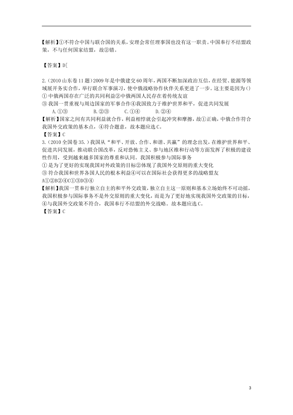 2014高考政治知识点复习教案19_第3页