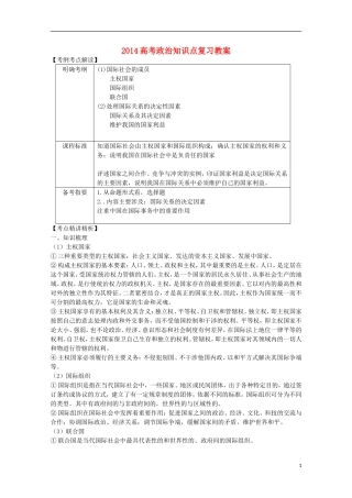 2014高考政治知识点复习教案19