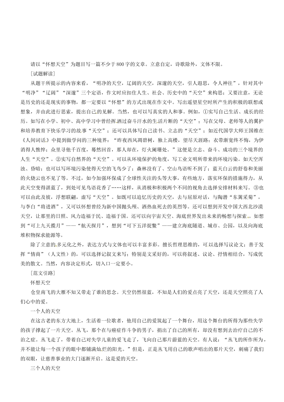 2014高考语文 作文高效训练十八招 三 夹叙夹议，枝繁叶茂素材_第2页