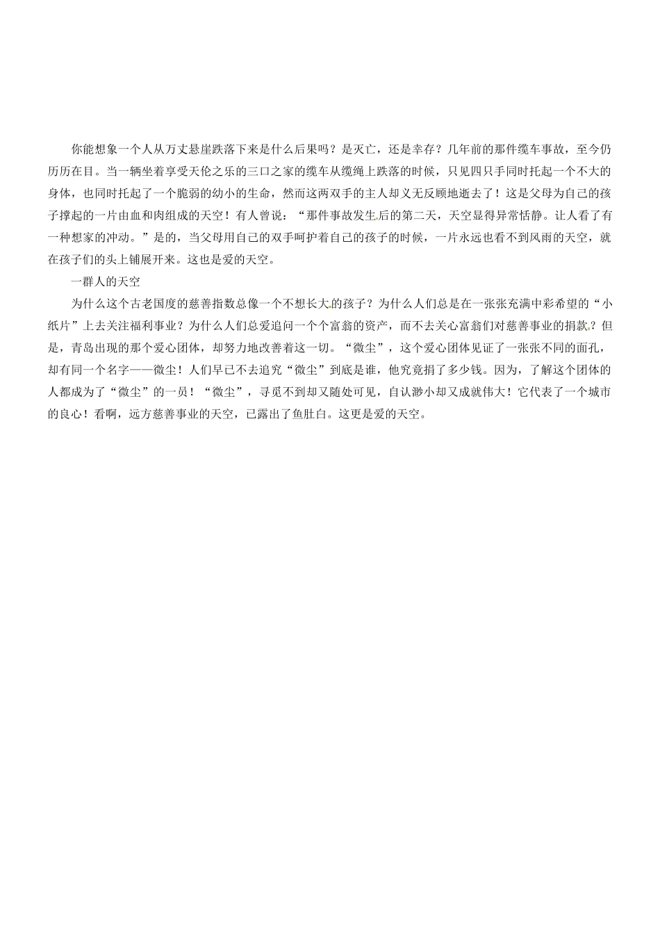 2014高考语文 作文高效训练十八招 三 夹叙夹议，枝繁叶茂素材_第3页