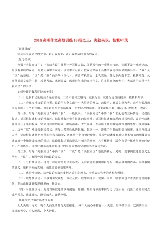 2014高考语文 作文高效训练十八招 三 夹叙夹议，枝繁叶茂素材