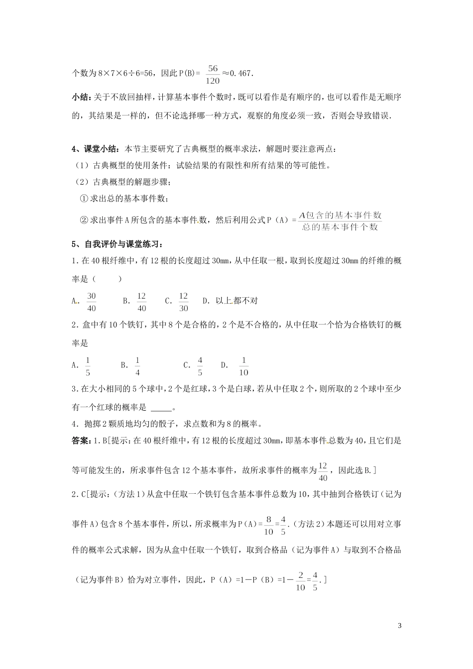 2014高中数学 第五课时 3.2.1古典概型的特征和概率计算公式教案 北师大版必修3_第3页