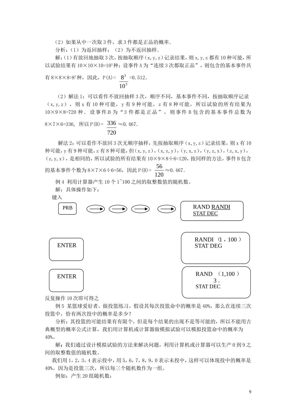 2014高中数学 3.2.2古典概型及随机数的产生教案 新人教A版必修3_第2页