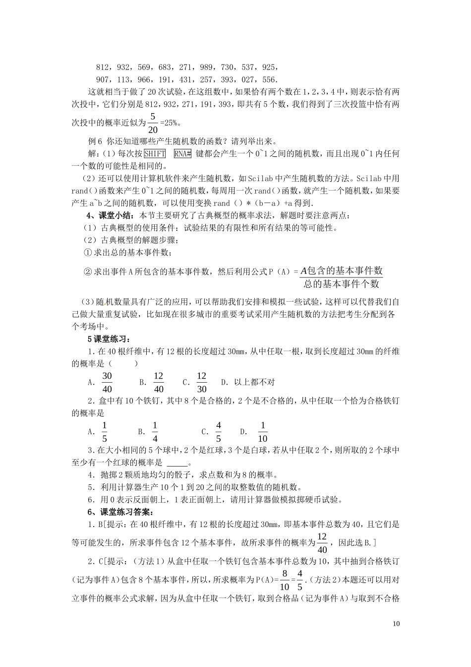 2014高中数学 3.2.2古典概型及随机数的产生教案 新人教A版必修3_第3页