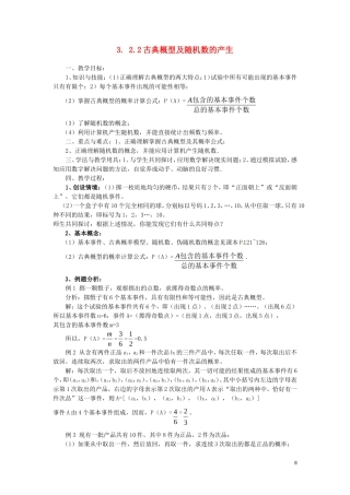 2014高中数学 3.2.2古典概型及随机数的产生教案 新人教A版必修3