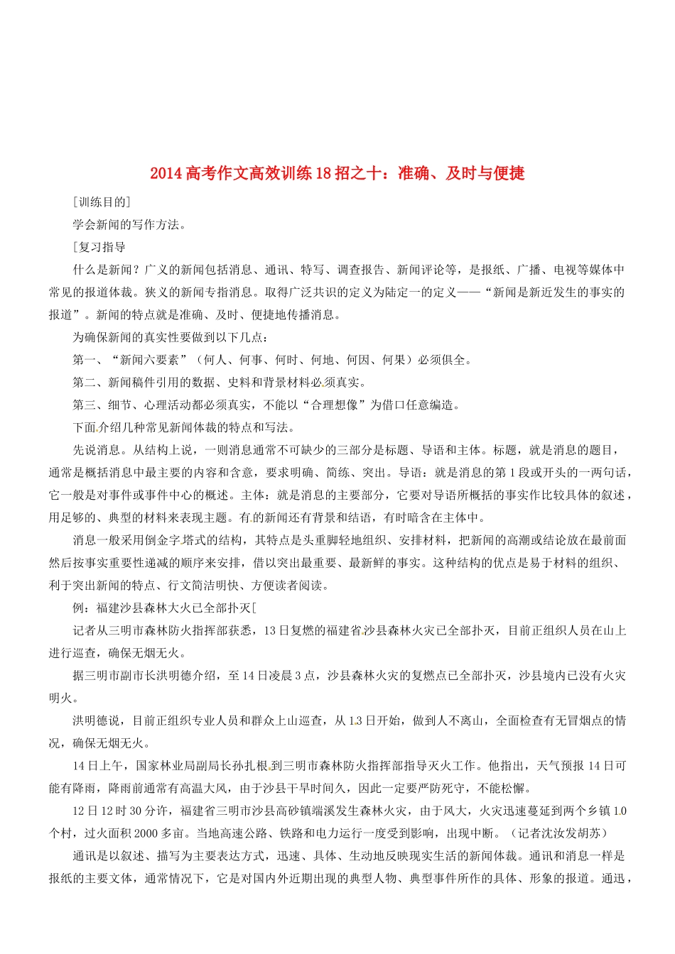 2014高考语文 作文高效训练十八招 十 准确、及时与便捷素材_第1页