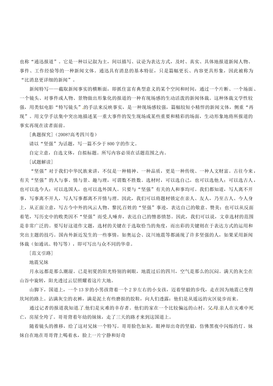 2014高考语文 作文高效训练十八招 十 准确、及时与便捷素材_第2页