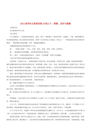 2014高考语文 作文高效训练十八招 十 准确、及时与便捷素材