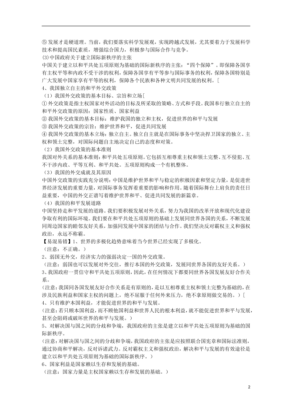 2014高考政治知识点复习教案20_第2页