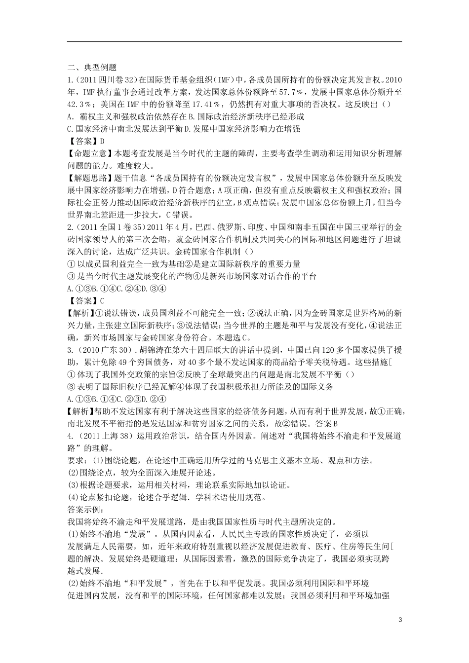 2014高考政治知识点复习教案20_第3页