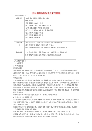 2014高考政治知识点复习教案20