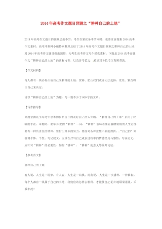 2014年高考语文 作文题目预测“耕种自己的土地”