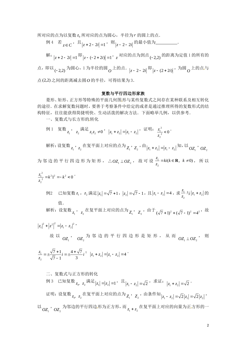 2014高中数学 3.2《复数的四则运算》素材 新人教A版选修2-2_第2页