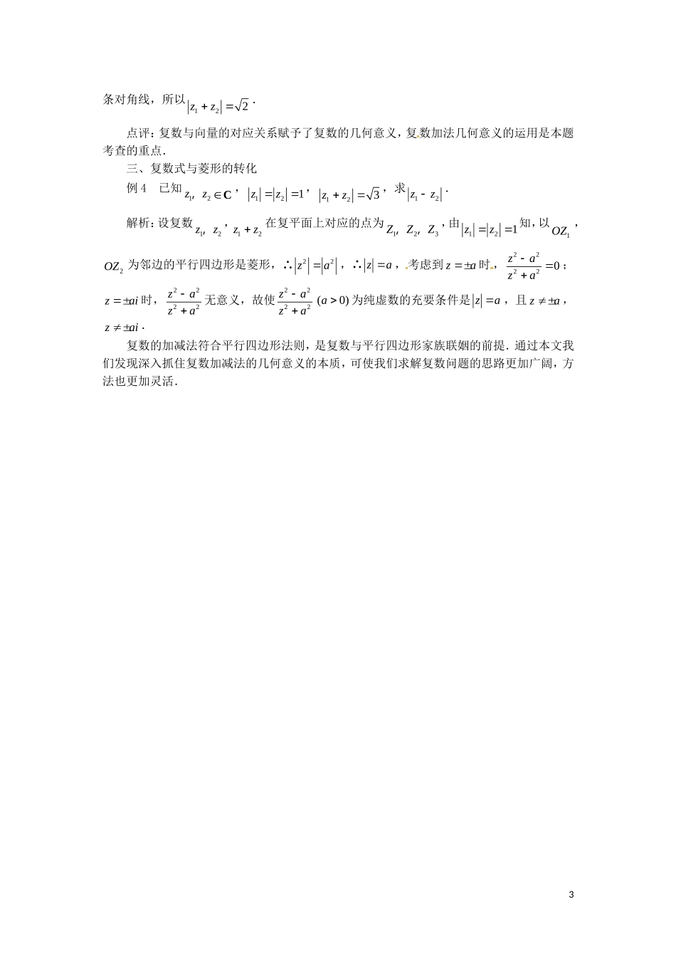 2014高中数学 3.2《复数的四则运算》素材 新人教A版选修2-2_第3页