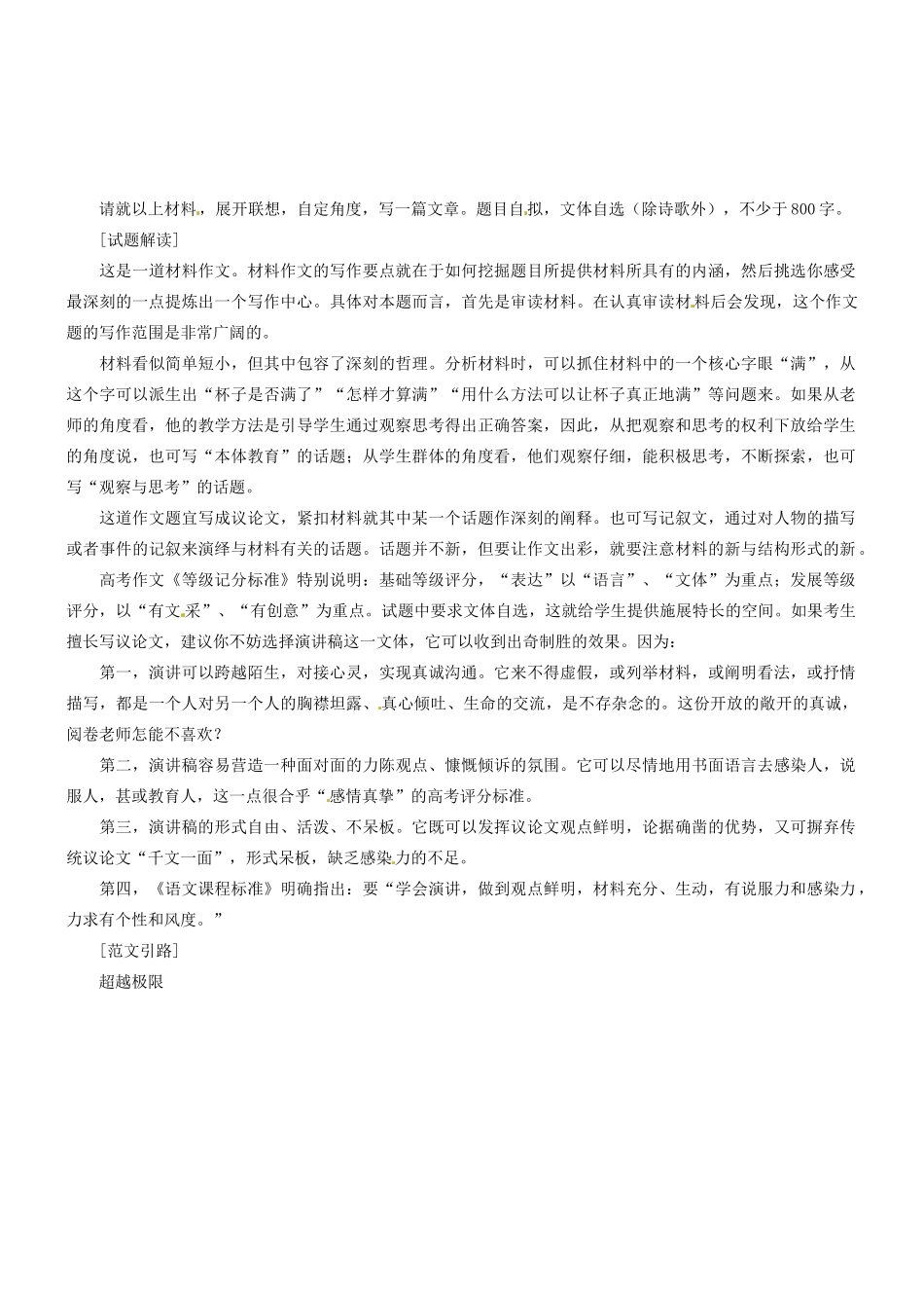 2014高考语文 作文高效训练十八招 十八 演讲稿,写给听众素材_第2页