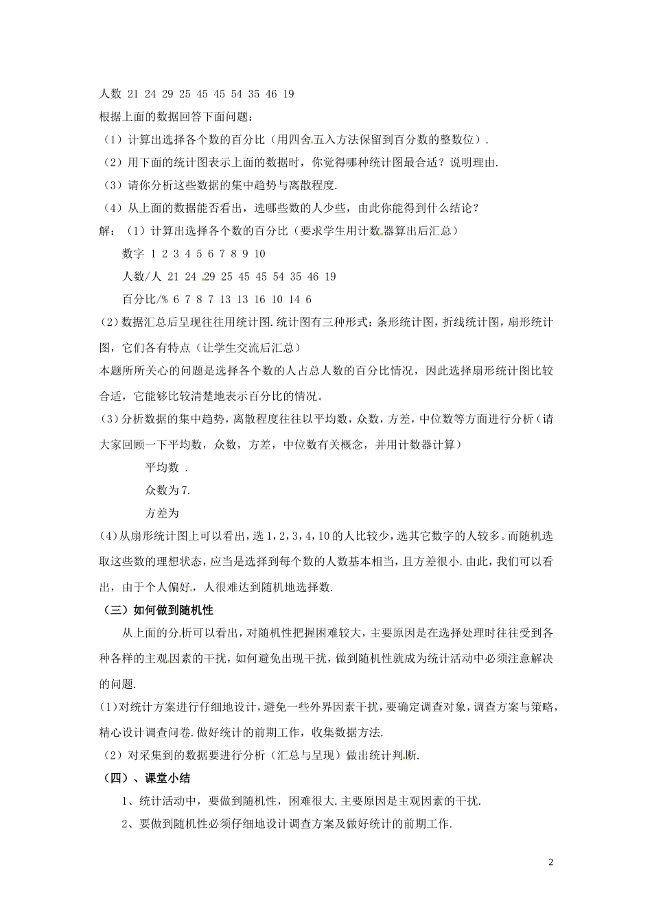 2014高中数学 第一课时 1.1 统计活动 随机选取数字教案 北师大版必修3_第2页