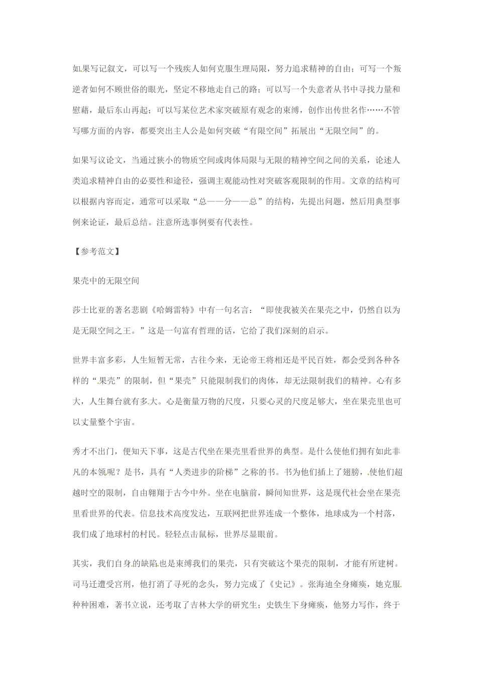 2014年高考语文 作文题目预测“果壳中的无限空间”_第2页