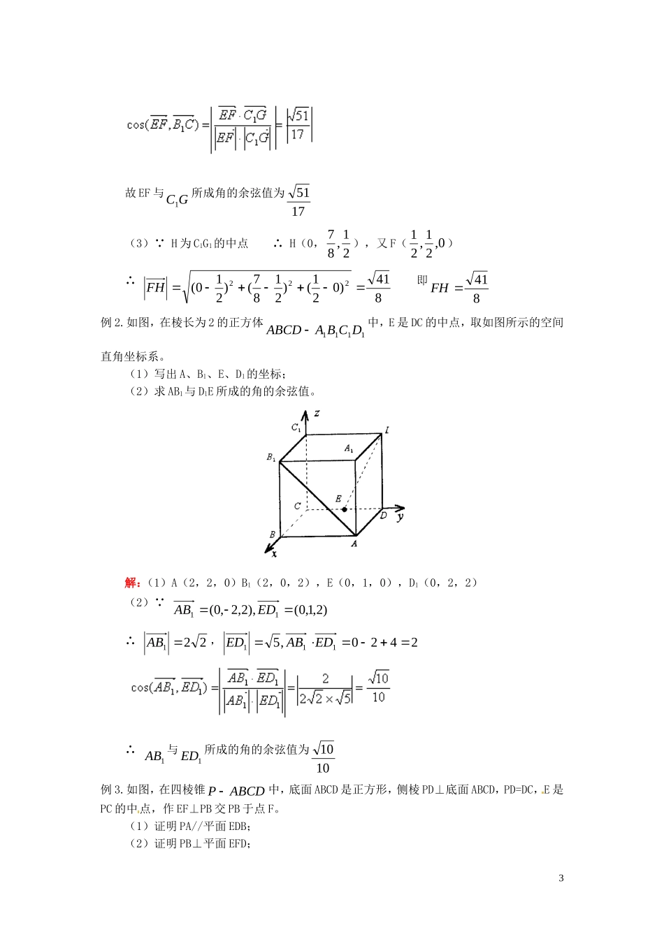 2014高中数学 3.2立体几何中的向量方法教案 新人教A版选修2-1_第3页