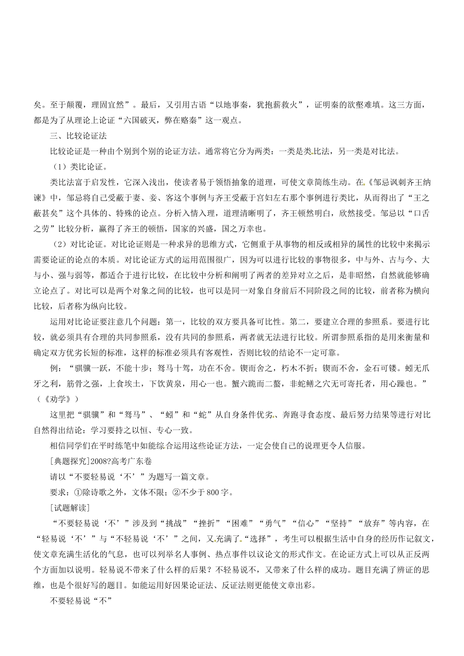 2014高考语文 作文高效训练十八招 十六 让说理更令人信服素材_第2页