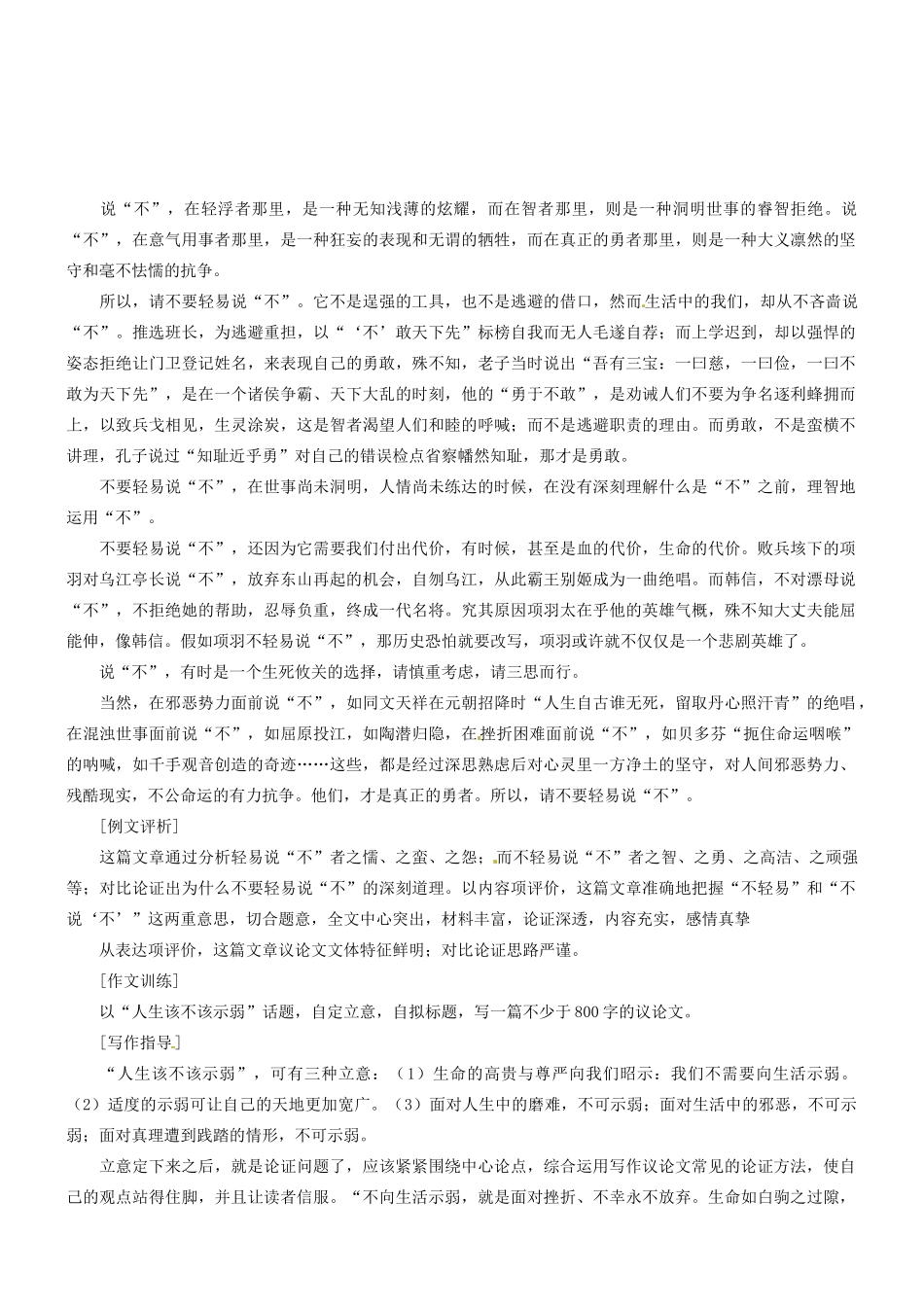 2014高考语文 作文高效训练十八招 十六 让说理更令人信服素材_第3页