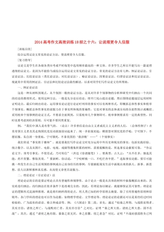 2014高考语文 作文高效训练十八招 十六 让说理更令人信服素材