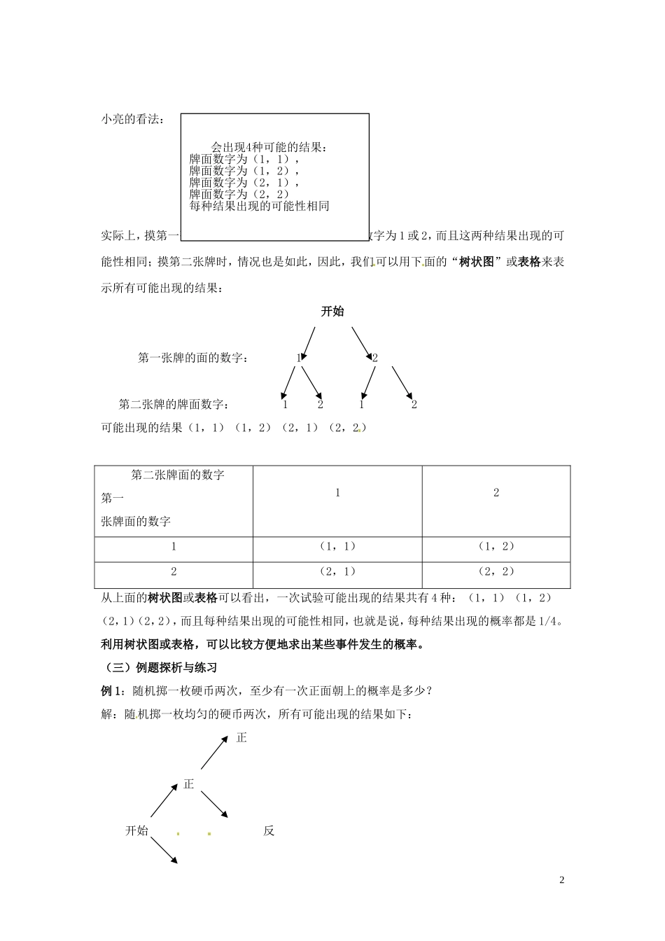 2014高中数学 第一课时 3.1.1频率与概率（一）教案 北师大版必修3_第2页