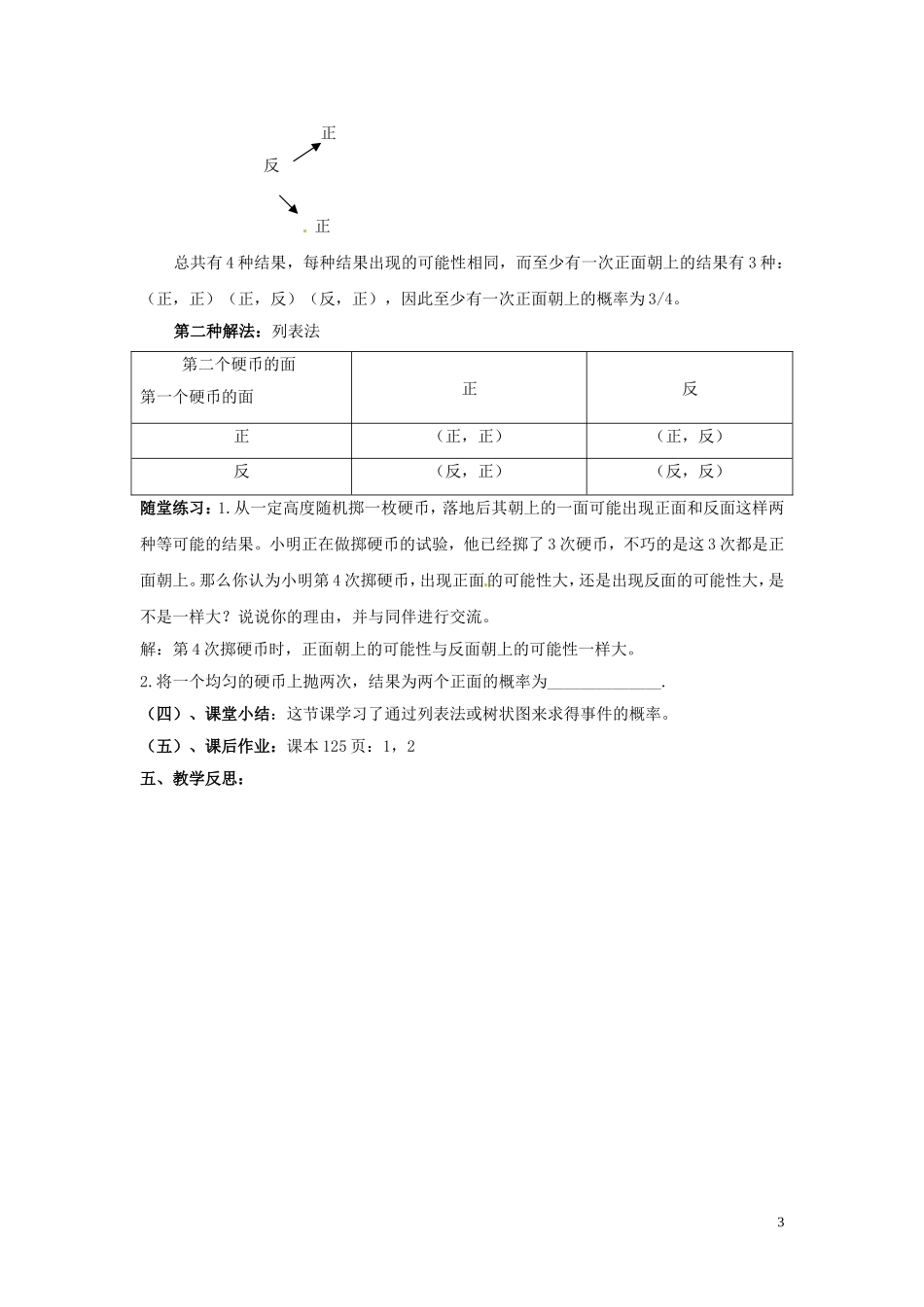 2014高中数学 第一课时 3.1.1频率与概率（一）教案 北师大版必修3_第3页