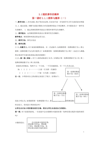 2014高中数学 第一课时 3.1.1频率与概率（一）教案 北师大版必修3