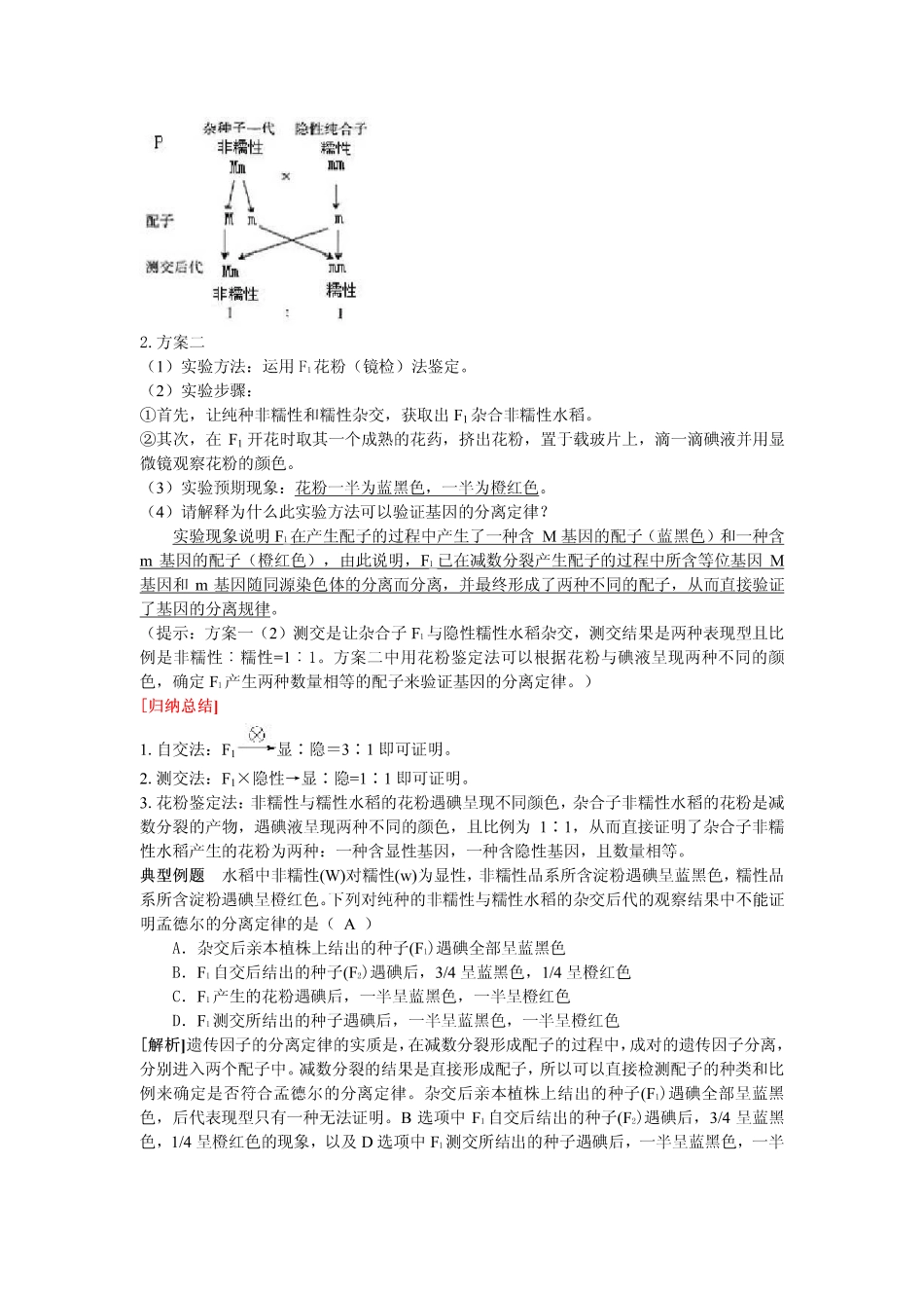2014高中生物（课前预习+课堂学习+巩固训练+课后分层练习）第2课 遗传因子的分离定律教学案 新人教版必修2_第2页