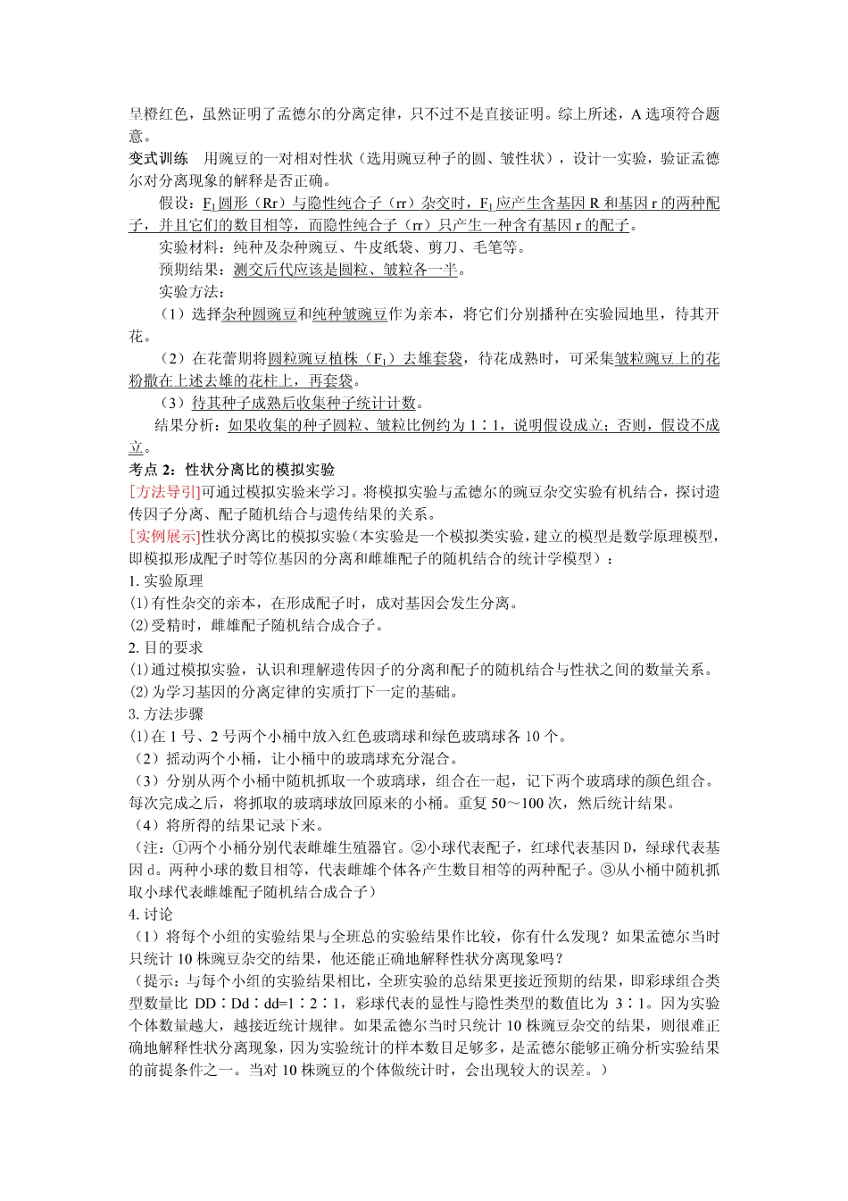 2014高中生物（课前预习+课堂学习+巩固训练+课后分层练习）第2课 遗传因子的分离定律教学案 新人教版必修2_第3页