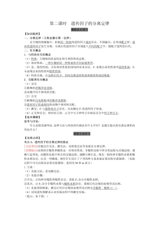 2014高中生物（课前预习+课堂学习+巩固训练+课后分层练习）第2课 遗传因子的分离定律教学案 新人教版必修2