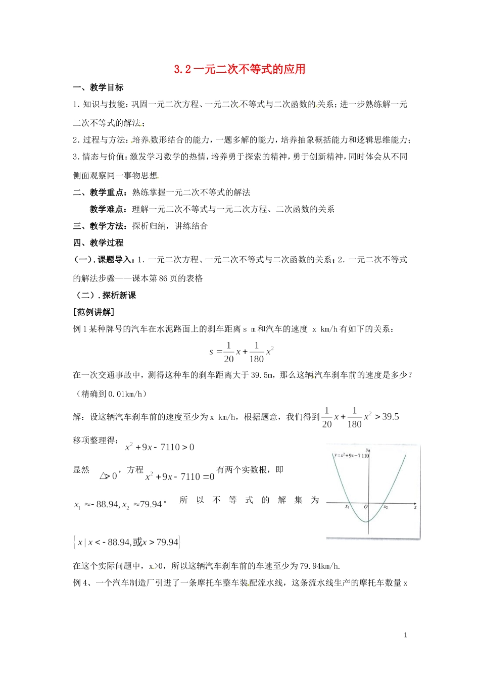 2014高中数学 3.2一元二次不等式的应用教案 北师大版必修5_第1页
