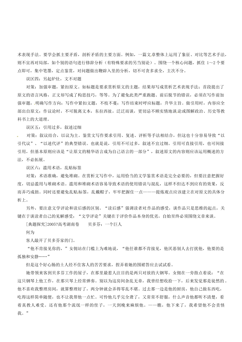 2014高考语文 作文高效训练十八招 十七 看好处，说门道素材_第2页