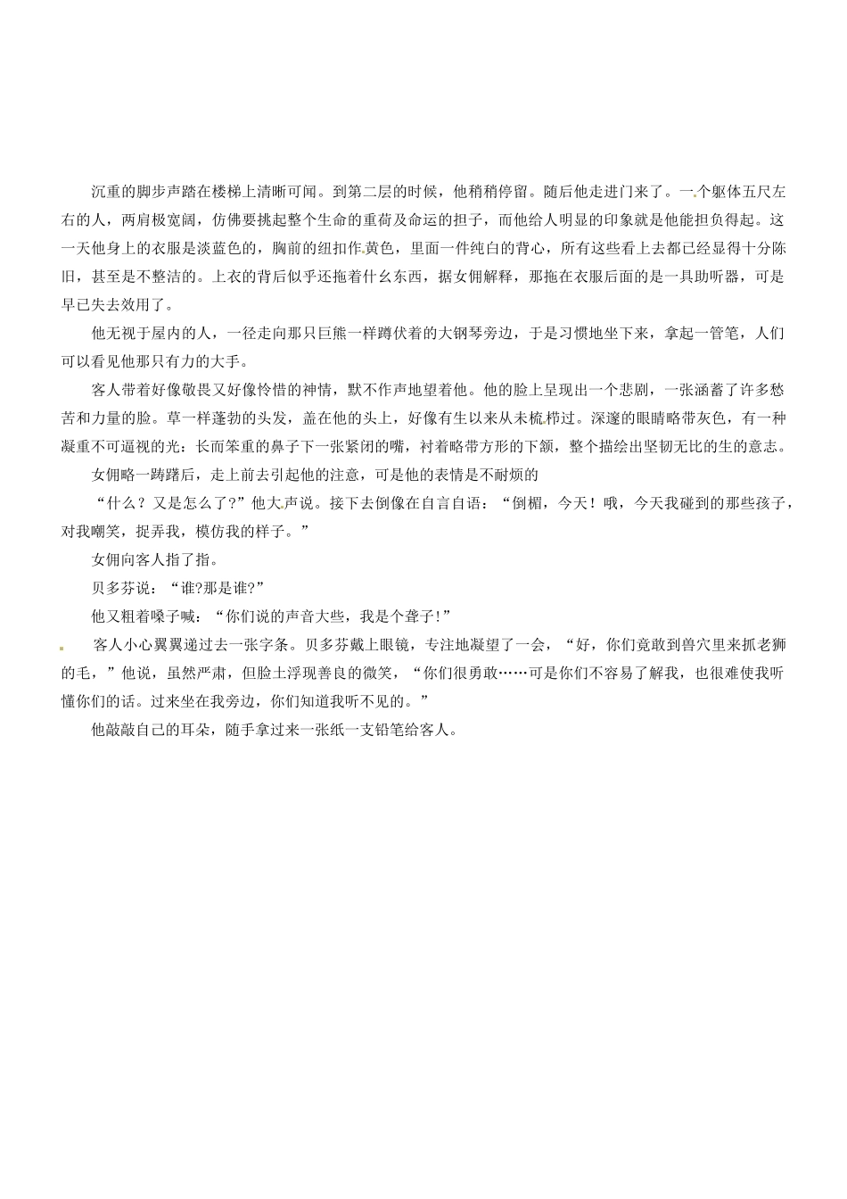 2014高考语文 作文高效训练十八招 十七 看好处，说门道素材_第3页