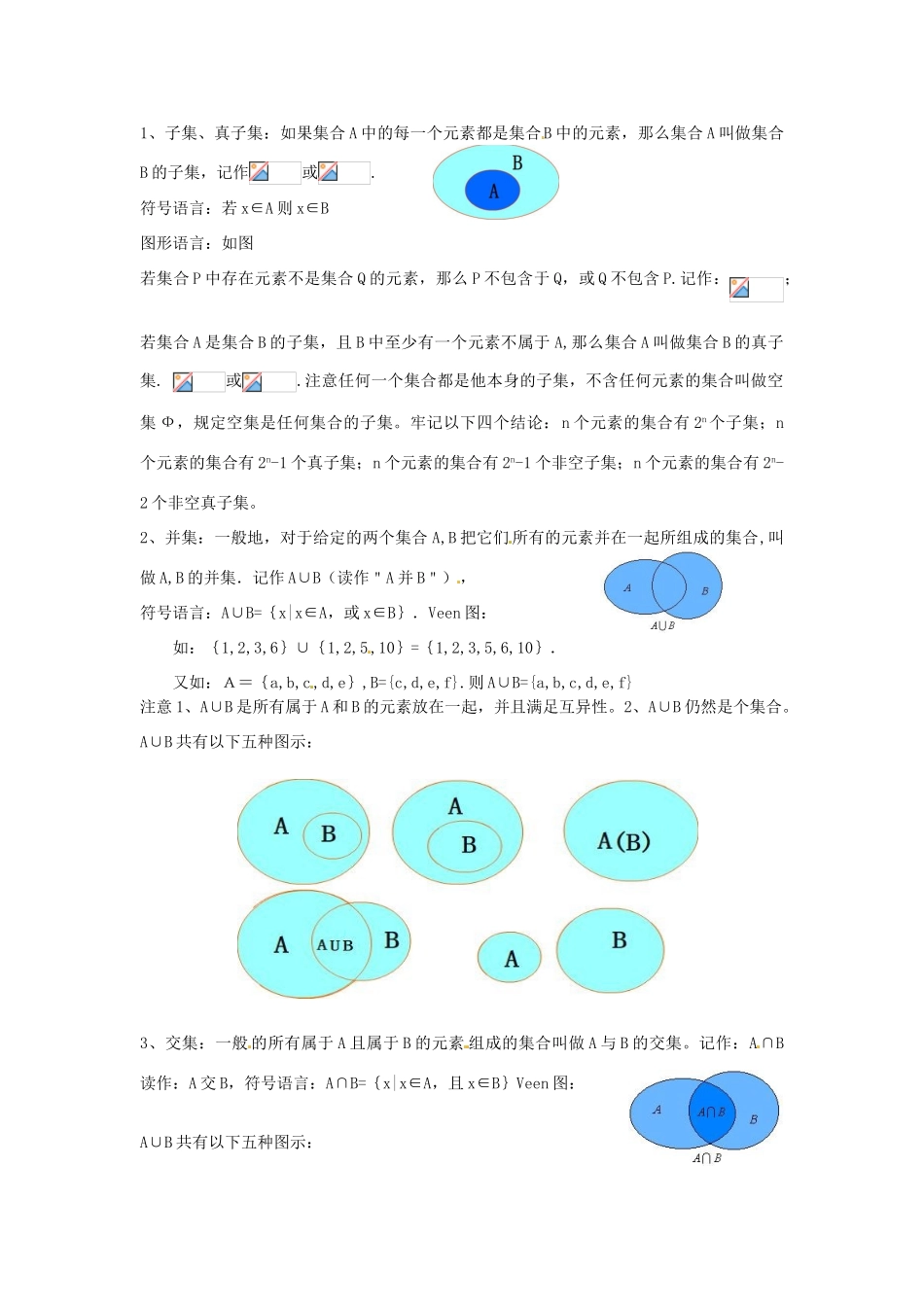 2014高中数学 第一章 第一节集合同步学案 新人教A版必修1_第2页