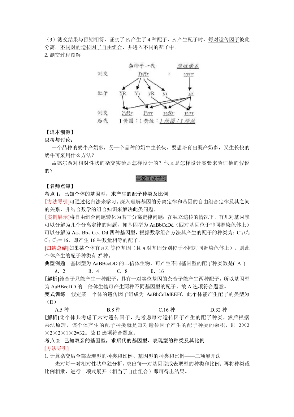 2014高中生物（课前预习+课堂学习+巩固训练+课后分层练习）第3课 两对相对性状的遗传实验教学案 新人教版必修2_第2页