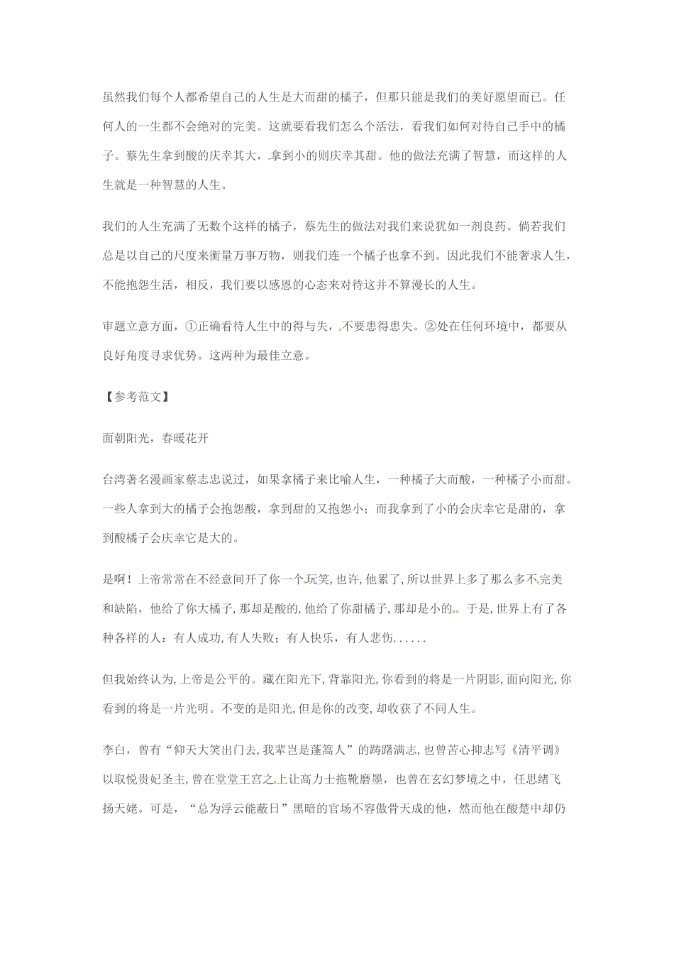 2014年高考语文 作文题目预测“橘子人生”_第2页