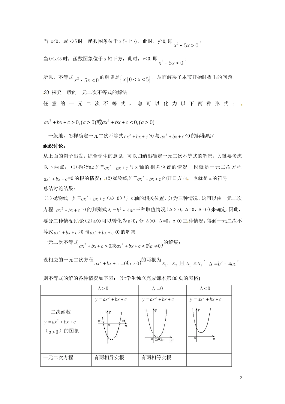2014高中数学 3.2一元二次不等式及其解法教案 北师大版必修5_第2页
