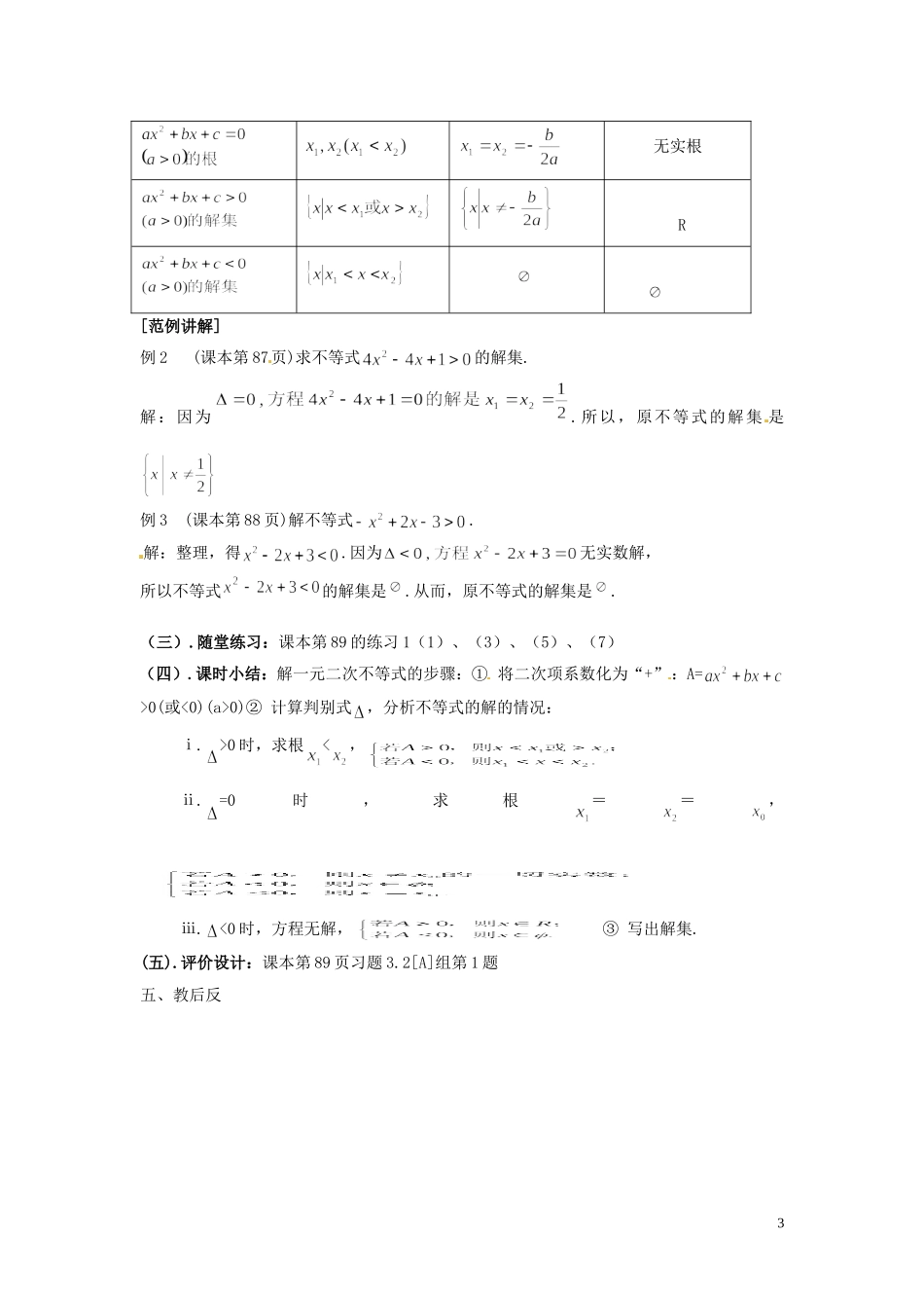 2014高中数学 3.2一元二次不等式及其解法教案 北师大版必修5_第3页