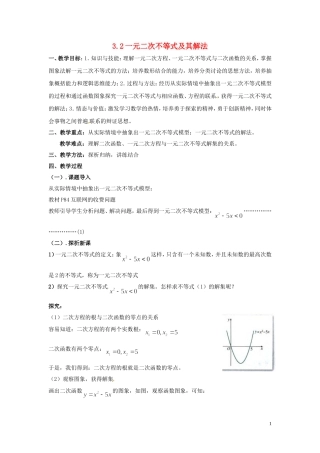 2014高中数学 3.2一元二次不等式及其解法教案 北师大版必修5