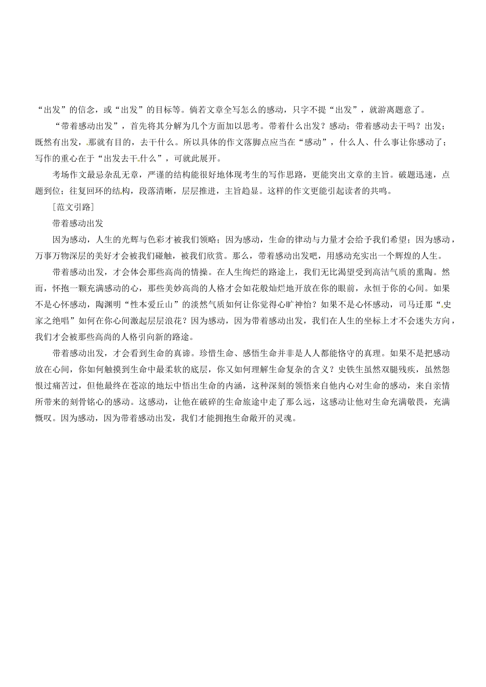 2014高考语文 作文高效训练十八招 十三 让你的认识更加深刻素材_第2页