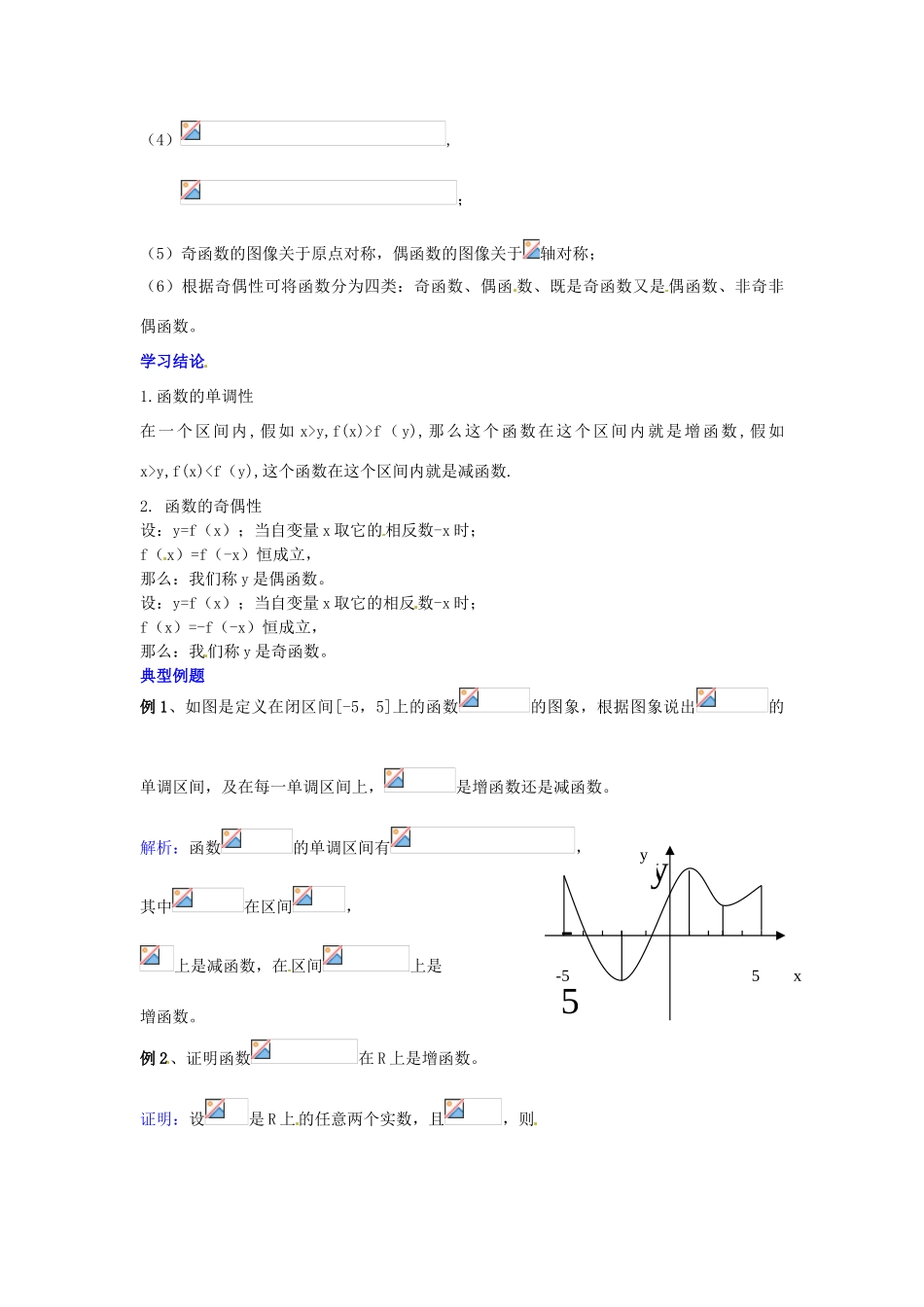 2014高中数学 第一章 集合与函数 函数的基本性质同步学案 新人教A版必修1_第2页