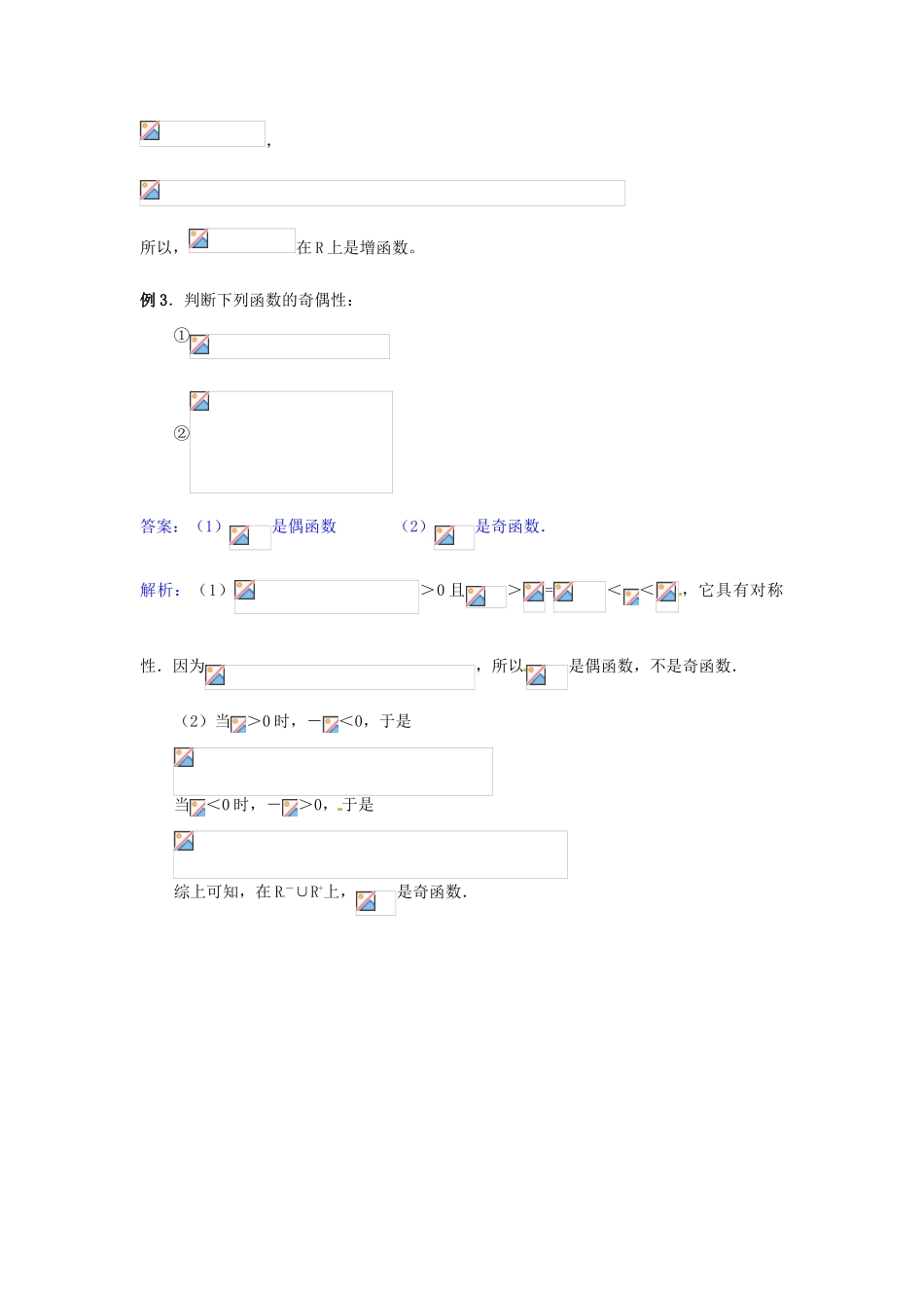 2014高中数学 第一章 集合与函数 函数的基本性质同步学案 新人教A版必修1_第3页