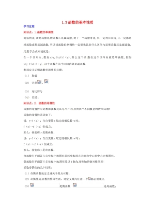 2014高中数学 第一章 集合与函数 函数的基本性质同步学案 新人教A版必修1