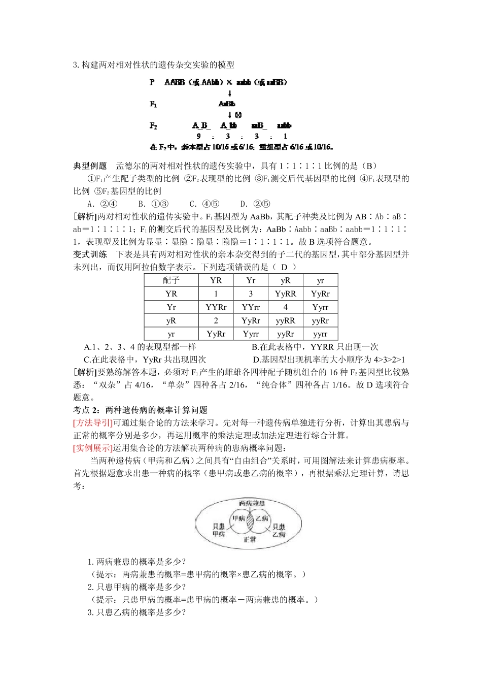 2014高中生物（课前预习+课堂学习+巩固训练+课后分层练习）第4课 遗传因子的自由组合定律教学案 新人教版必修2_第2页