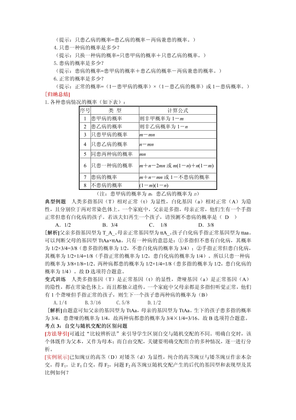 2014高中生物（课前预习+课堂学习+巩固训练+课后分层练习）第4课 遗传因子的自由组合定律教学案 新人教版必修2_第3页
